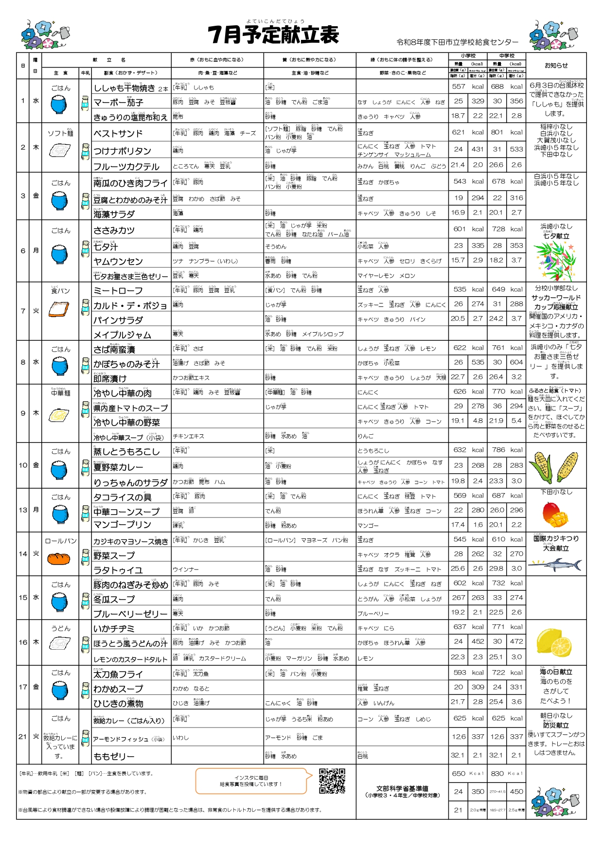 ７月献立表_page-0001 (1)